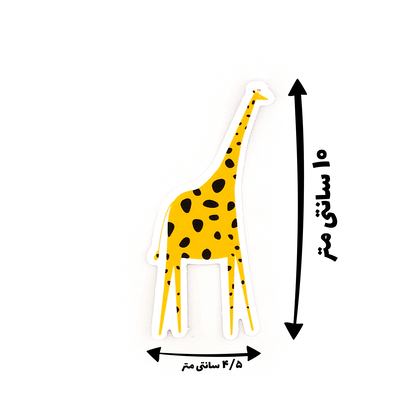 استیکر "Giraffe"